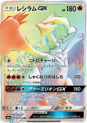 Reshiram GX, Dragon Storm