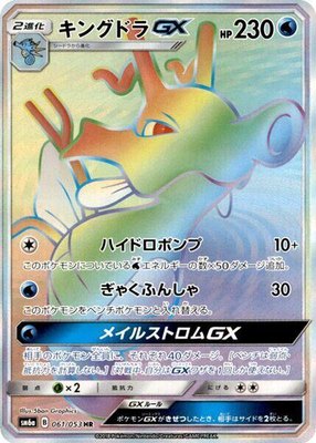 Kingdra GX, Dragon Storm