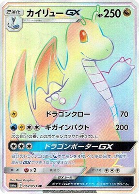 Dragonite GX, Dragon Storm