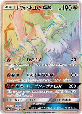 White Kyurem GX, Dragon Storm