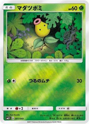 Bellsprout, Facing a New Trial