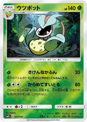 Victreebel, Facing a New Trial