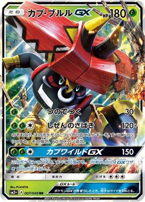 Tapu Bulu GX, Facing a New Trial