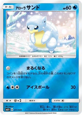 Alolan Sandshrew, Facing a New Trial