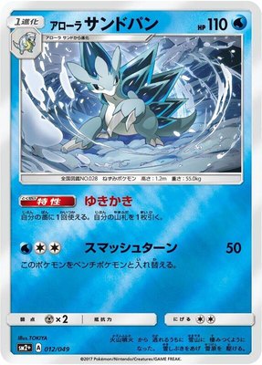 Alolan Sandslash, Facing a New Trial