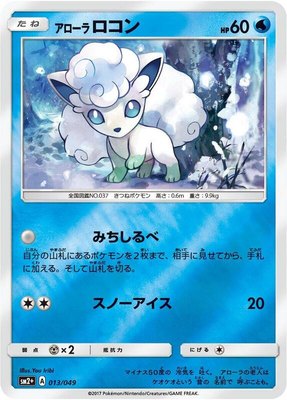 Alolan Vulpix, Facing a New Trial