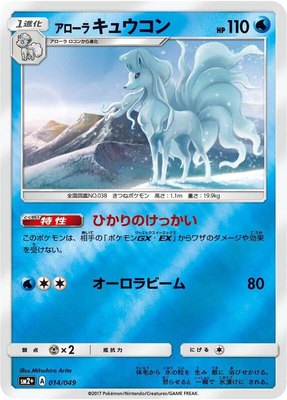 Alolan Ninetales, Facing a New Trial