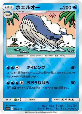 Wailord, Facing a New Trial