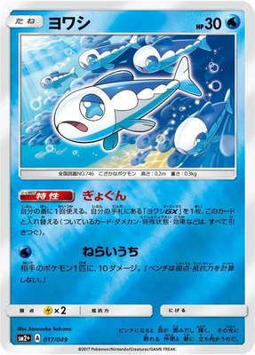 Wishiwashi, Facing a New Trial