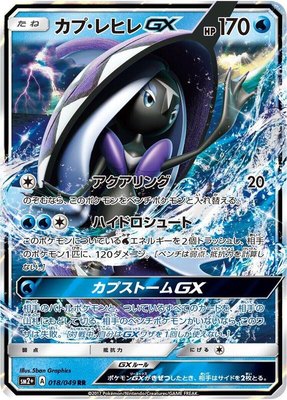 Tapu Fini GX, Facing a New Trial