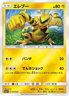 Electabuzz, Facing a New Trial