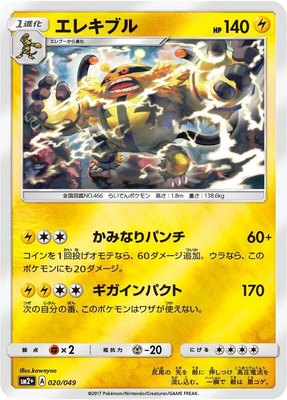 Electivire, Facing a New Trial