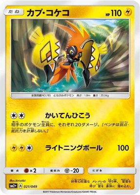 Tapu Koko, Facing a New Trial
