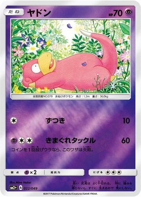 Slowpoke, Facing a New Trial