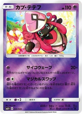 Tapu Lele, Facing a New Trial
