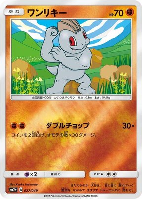 Machop, Facing a New Trial