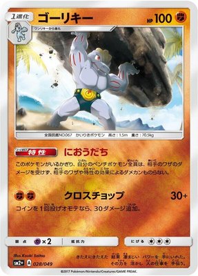 Machoke, Facing a New Trial