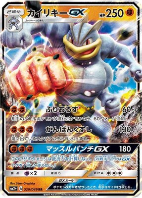 Machamp GX, Facing a New Trial