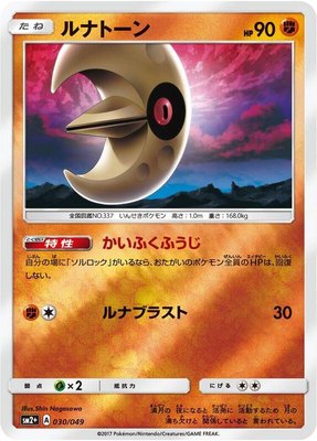 Lunatone, Facing a New Trial