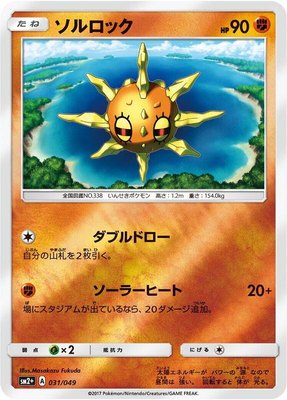 Solrock, Facing a New Trial