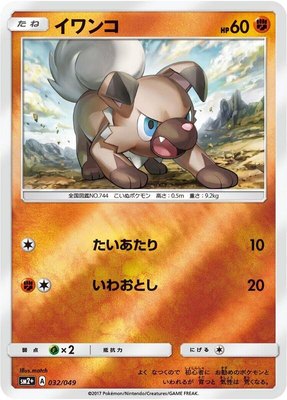 Rockruff, Facing a New Trial