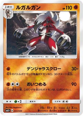 Lycanroc, Facing a New Trial