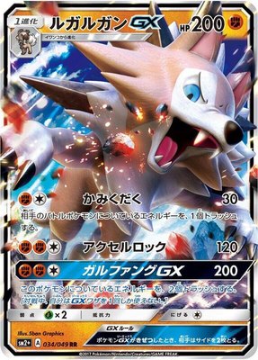 Lycanroc GX, Facing a New Trial