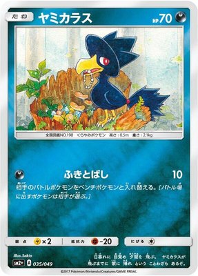 Murkrow, Facing a New Trial