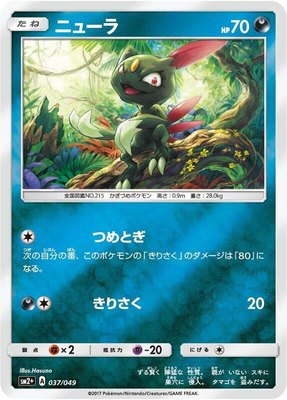Sneasel, Facing a New Trial