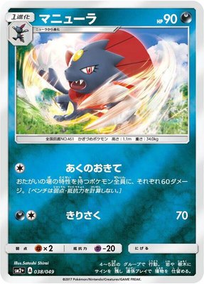 Weavile, Facing a New Trial