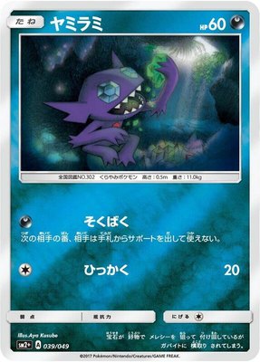 Sableye, Facing a New Trial