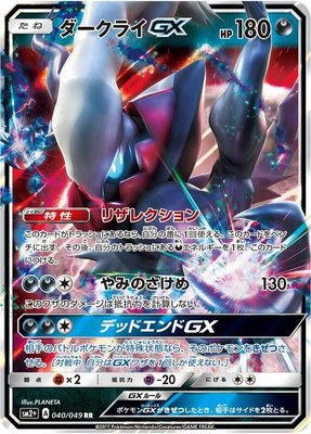 Darkrai GX, Facing a New Trial