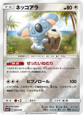 Komala, Facing a New Trial