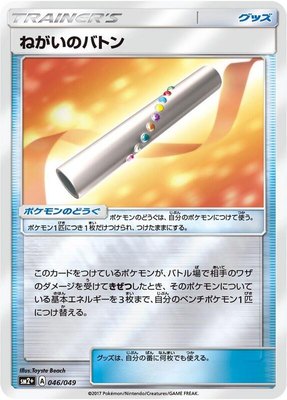 Wishful Baton, Facing a New Trial