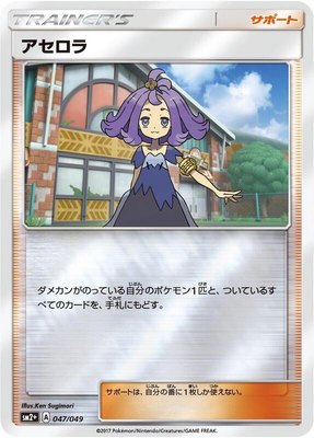 Acerola, Facing a New Trial