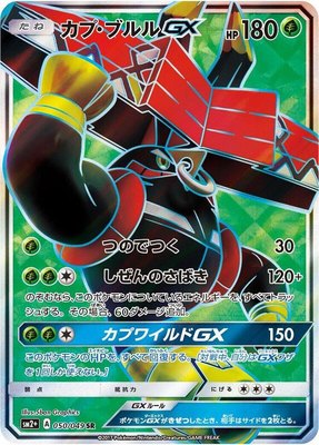 Tapu Bulu GX, Facing a New Trial