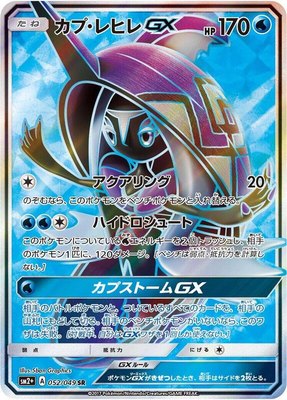 Tapu Fini GX, Facing a New Trial