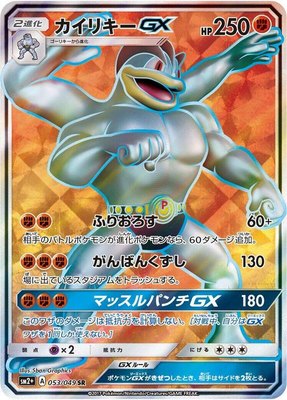 Machamp GX, Facing a New Trial