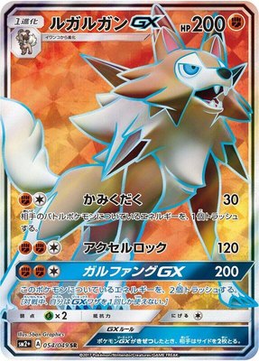 Lycanroc GX, Facing a New Trial