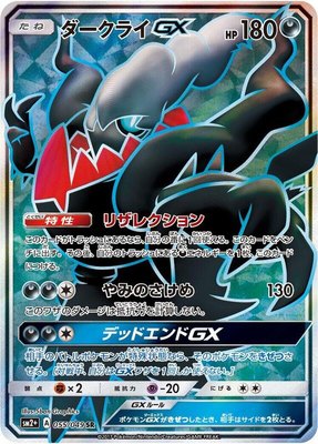 Darkrai GX, Facing a New Trial