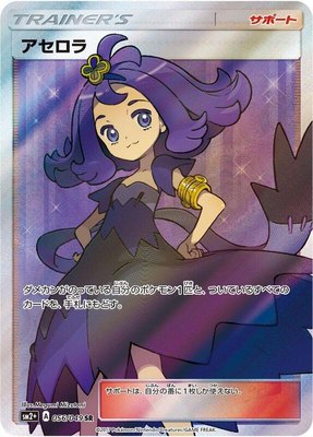 Acerola, Facing a New Trial