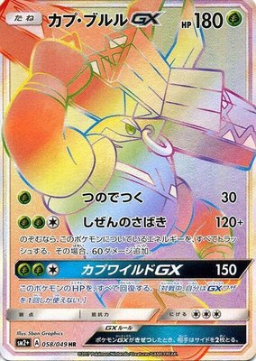 Tapu Bulu GX, Facing a New Trial