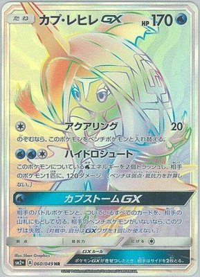 Tapu Fini GX, Facing a New Trial