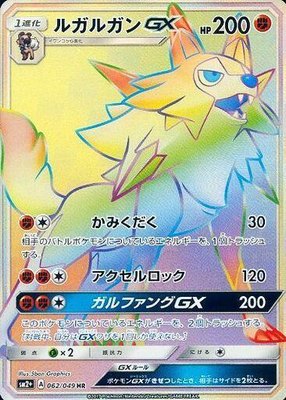 Lycanroc GX, Facing a New Trial