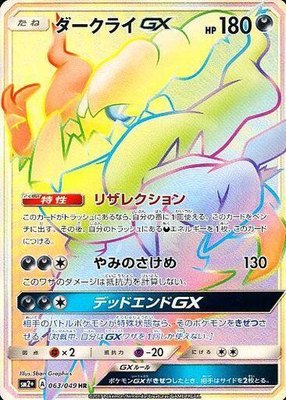 Darkrai GX, Facing a New Trial
