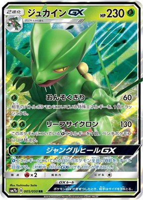 Sceptile GX, Fairy Rise