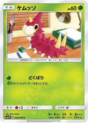 Wurmple, Fairy Rise