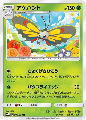 Beautifly, Fairy Rise