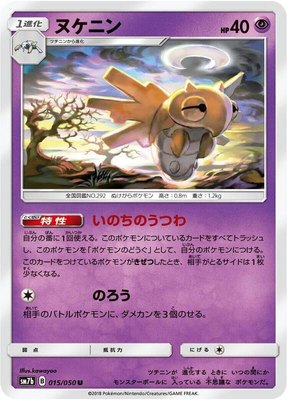 Shedinja, Fairy Rise
