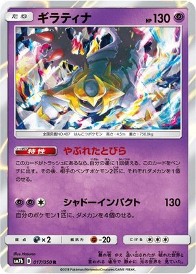 Giratina, Fairy Rise